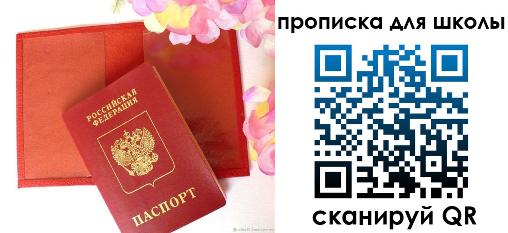 временная регистрация для всех в Советском