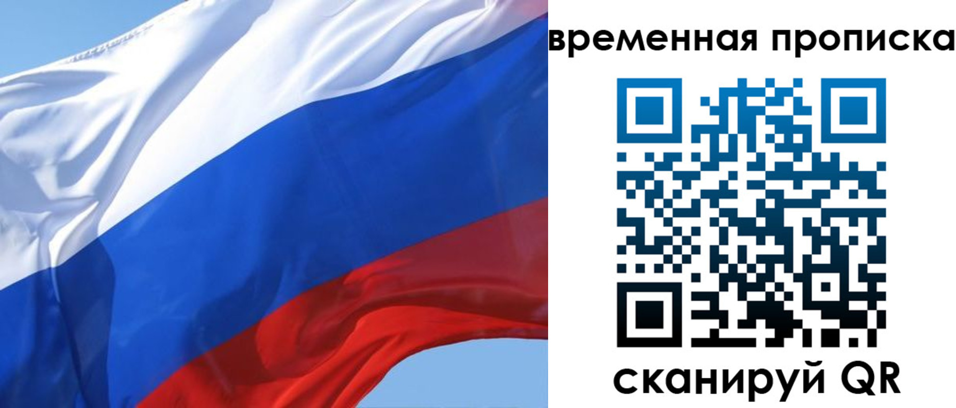 временная регистрация для всех в Советском