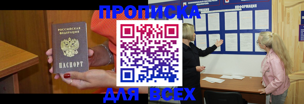 временная регистрация законно в Советском