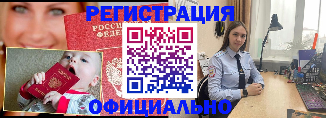 прописка регистрация в Советском