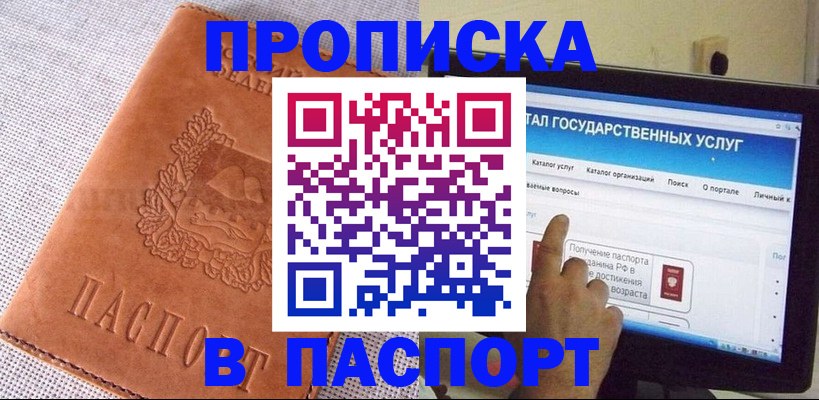 прописка для кредита в Советском