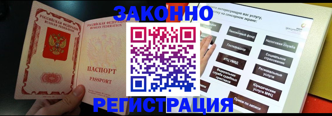 прописка законно в Советском